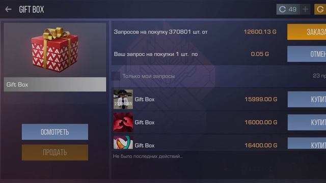 спорим что я куплю гифт бокс за 0.05 голды смотреть онлайн