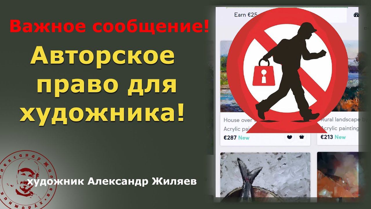 Важное сообщение для художников по авторскому праву смотреть онлайн