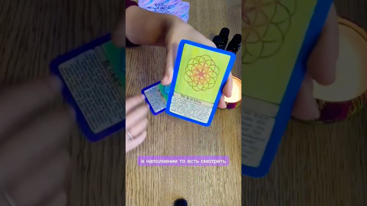 Настрой на день КАРТЫ ДНЯ 1.03 Свет и Жизнь смотреть онлайн