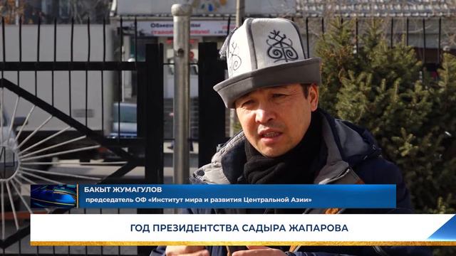 ГОД ПРЕЗИДЕНТСТВА САДЫРА ЖАПАРОВА смотреть онлайн
