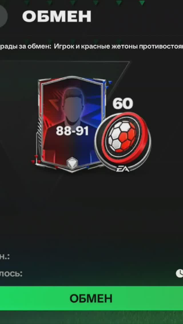 Обмен на игрока Противостояний 88-91 #fcmobile #shorts
