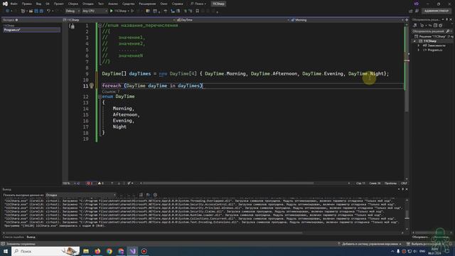 11.CSharp Перечисления Enum в C#