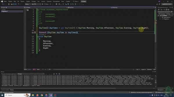 11.CSharp Перечисления enum в C#