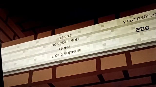 ИГРОК САМ ОТКРЫЛ СВОЙ МАГАЗИН//ОТКРЫТИЕ МАГАЗИНА ПОКЕБОЛЛОВ//МАЙНКРАФТ ПИКСЕЛЬМОН POKELITE смотреть онлайн