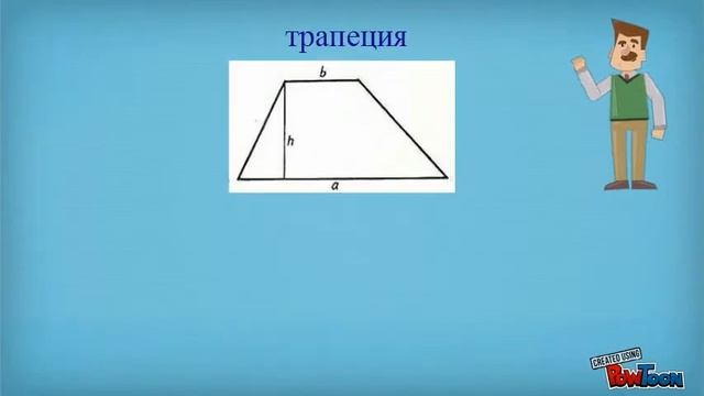 Copy of Copy of Виды четырехугольников смотреть онлайн