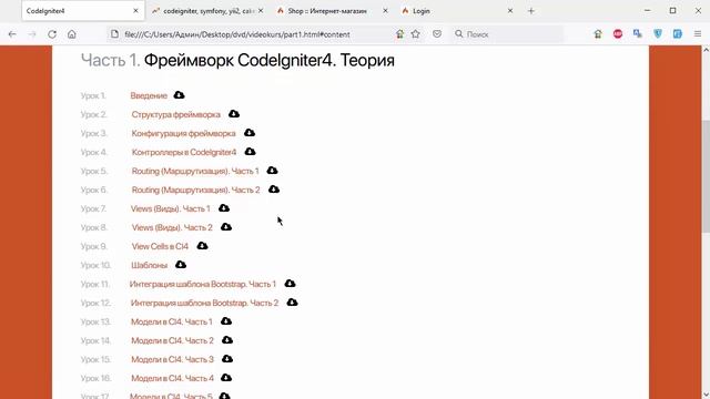 Фреймворк CodeIgniter. Теория и практика создания сайтов. (Андрей Кудлай - Webformyself)
