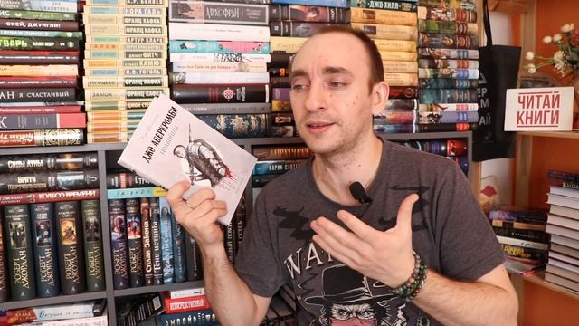 Аберкромби, который не смог ? Большой обзор цикла 