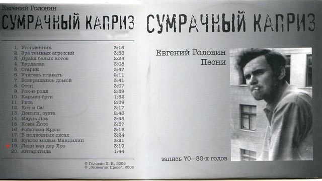 Евгений Головин - Леди Ван дер Лоо смотреть онлайн