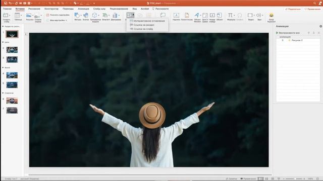 ZOOM или интерактивное оглавление в Power Point смотреть онлайн