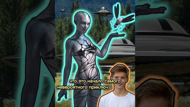 Подросток и инопланетянка смотреть онлайн