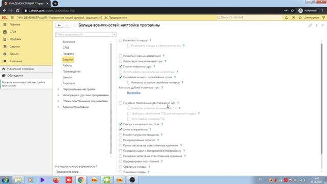 1С:УНФ Первичная настройка смотреть онлайн
