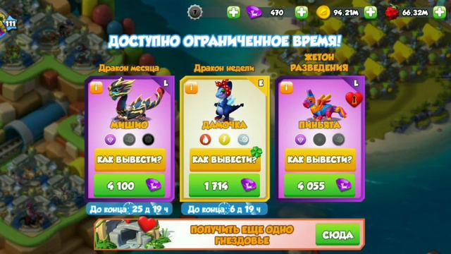 НОВАЯ ПЕРВОРОДНАЯ АКЦИЯ УЖЕ В ИГРЕ | НОВЫЕ ПЕРВОРОДНЫЕ ДРАКОНЫ | ЛЕГЕНДЫ ДРАКОНОМАНИИ смотреть онлайн