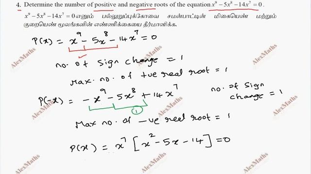 TN New Syllabus Class 12 Maths | Exercise 3.6 Q.No.4 | Theory of Equation | சமன்பாட்டியல் смотреть онлайн