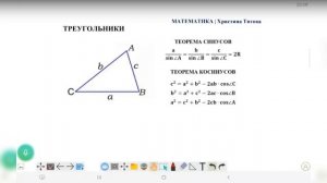 9 урок. ОГЭ | Треугольники (теория)
