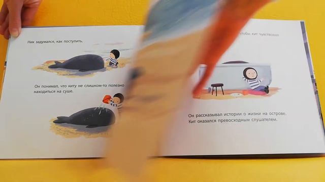 Рубрика "Читаем вместе". Бенджи Дэвис "День, когда я встретил кита" смотреть онлайн