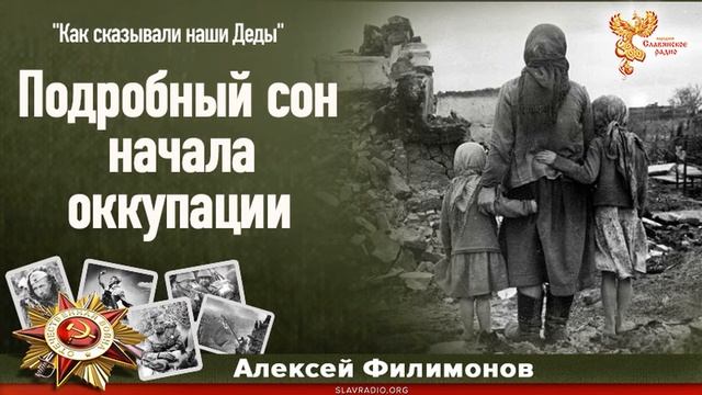 Подробный сон начала оккупации смотреть онлайн