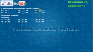 Страница 75, Задание 1, (Моро), Математика, 3й класс, Часть 2