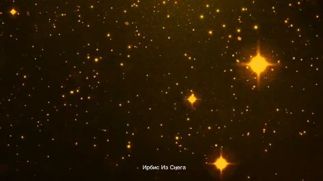 Ночные грёзы (мантра хорошего настроения) смотреть онлайн