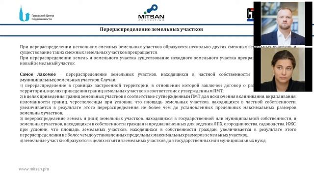 Вебинар: #Давайтепоговорим о земельном законодательстве. смотреть онлайн