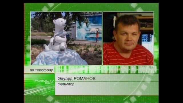 В Братске на улице Наймушина поселилась семья белых медведей смотреть онлайн