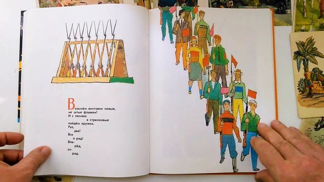 Детская книга В. Маяковский - Детям. Добро из СССР смотреть онлайн