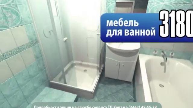 Сантехника в Кераме, г. Сургут смотреть онлайн