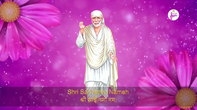 Sai Mantra | ॐ सांईं नमो नमः | Om Sai Namo Namah | Shirdi Ke Sai | Swastik Sur ♪ смотреть онлайн