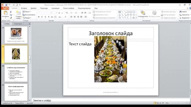 Как за 3 дня превратить капризульку в послушного ребенка смотреть онлайн