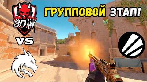 ПОБЕДИТЕЛЬ В ПЛЕЙ-ОФФ! 3DMAX vs Spirit - ХАЙЛАЙТЫ - ESL Pro League Season 20 | КС2 смотреть онлайн