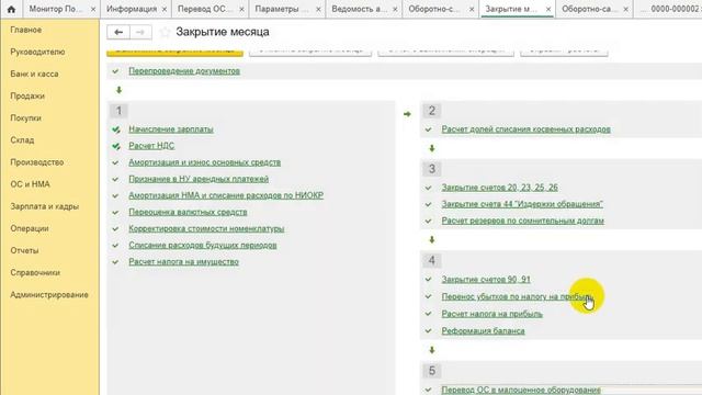 Ошибка 1 при закрытии года: не списали малоценку смотреть онлайн