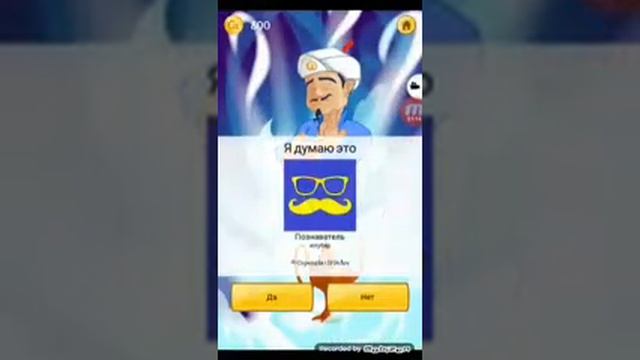 Как победить акинатора даже исли он одгадал вашего персонажа #2 :акинатор: смотреть онлайн