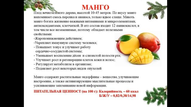 Зимняя фруктовая тарелка или в поисках полезных фруктов к новогоднему столу смотреть онлайн
