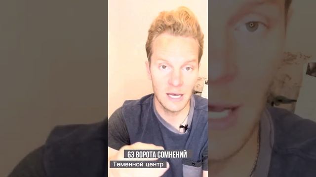 63 ворота Сомнений. Базовое описание?♂️ #humandesign #дизайнчеловека смотреть онлайн