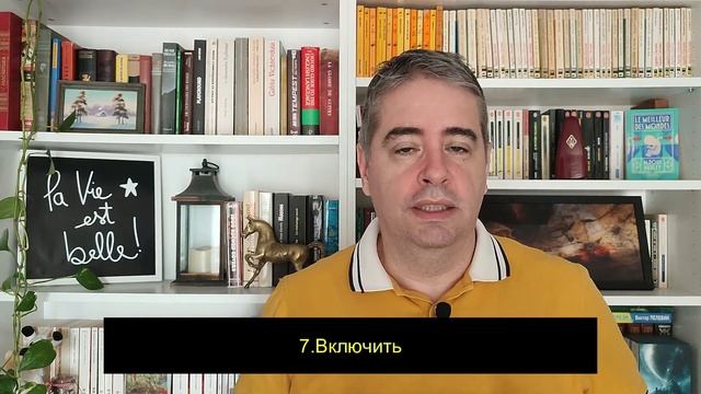 Учим новые слова : 10 значении глагола “Mettre“