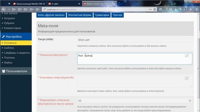 Установка и начальная настройка MaxSite CMS смотреть онлайн