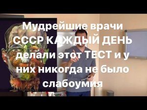 Мудрейшие врачи СССР КАЖДЫЙ ДЕНЬ делали этот ТЕСТ и стали самыми умными в мире
