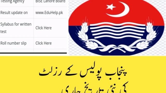 Punjab police/PHP/SPU merit list 2022 смотреть онлайн