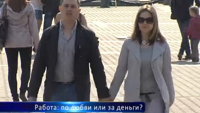 Работа: по любви или за деньги? смотреть онлайн