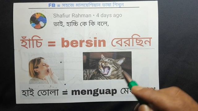 Bangla To Malay | প্রশ্ন উত্তর পর্ব | EP 183 | learning Malaysian language | মালয় ভাষা শিক্ষা смотреть онлайн