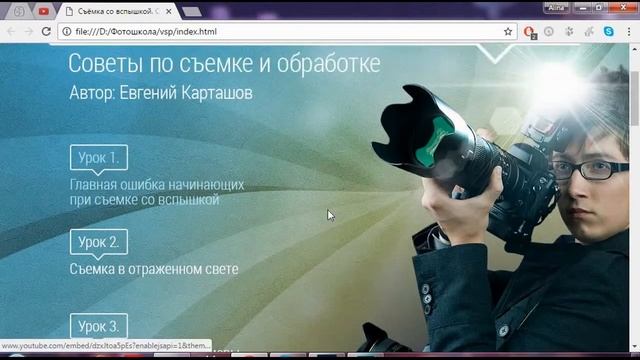 Обзор мини-курса "Съемка со вспышкой" - Проверено на себе (Видео №4) смотреть онлайн