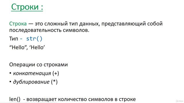 31 Типы коллекций в Python Строки проверка на вхождение смотреть онлайн