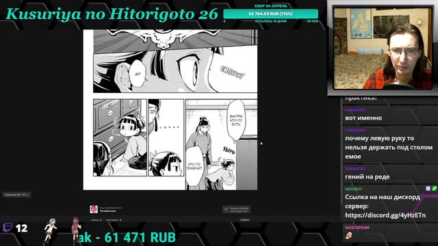Kusuriya no Hitorigoto - Монолог фармацевта 26 глава смотреть онлайн
