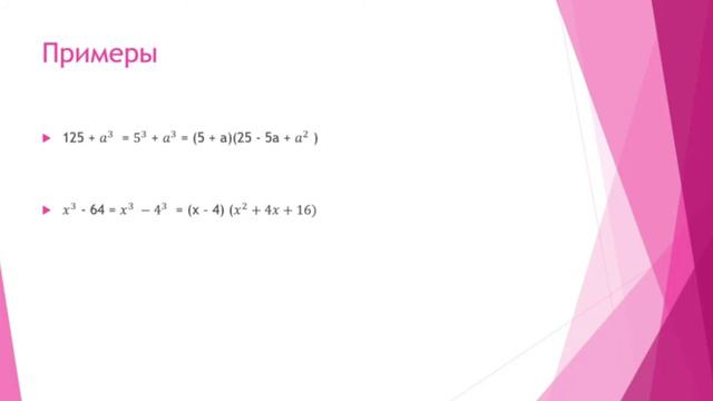 Даутова Г К Математика 7 класс Разложение на множители суммы и разности кубов смотреть онлайн