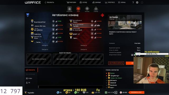 Warface: Стрим киберспортсмена AG смотреть онлайн