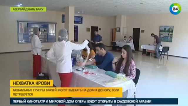В Азербайджане кровь сдают от чистого сердца смотреть онлайн