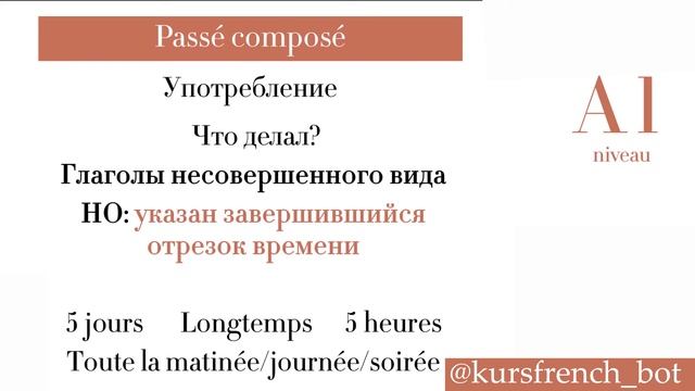 Passé composé. Французский язык. Обучение. Урок. смотреть онлайн