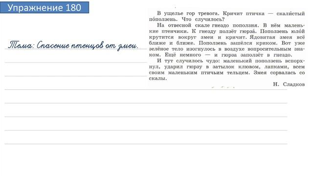 Упражнение 180 на странице 101. Русский язык 4 класс. Часть 1. смотреть онлайн