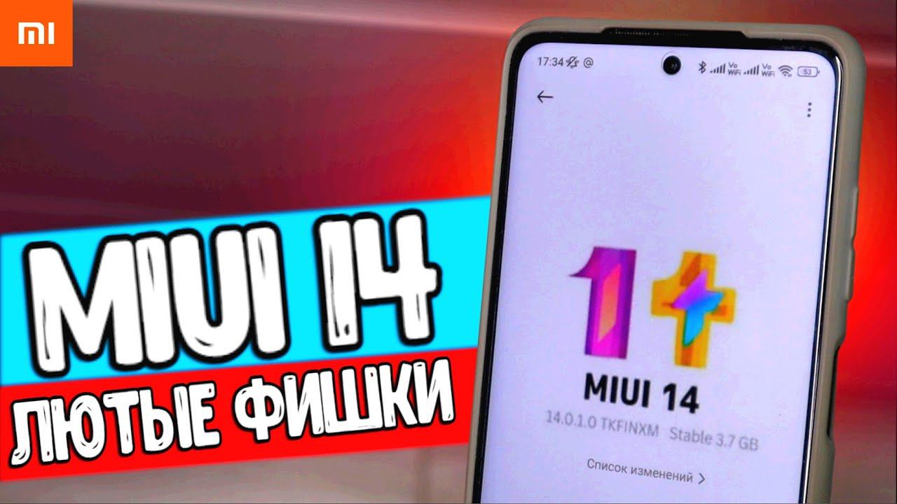 MIUI 14 унесет твой Xiaomi смартфон в космос смотреть онлайн
