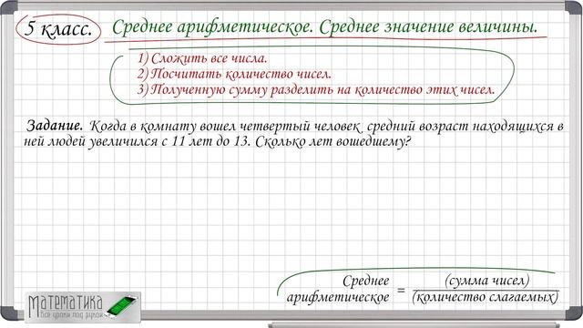 Среднее арифметическое, среднее значение величины. 5 класс смотреть онлайн