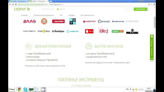 Что такое LiqPay от ПриватБанка смотреть онлайн